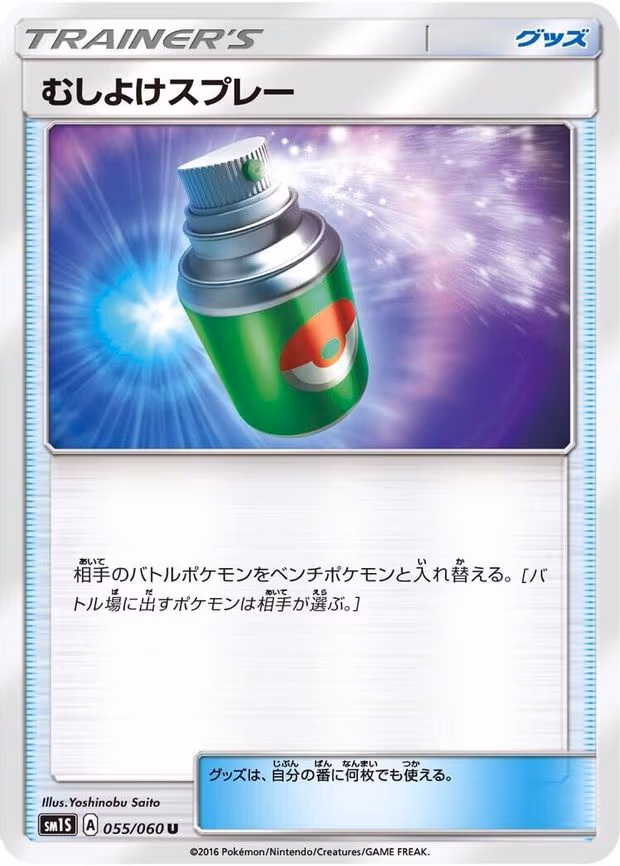 Repel - Uncommon (055/060)