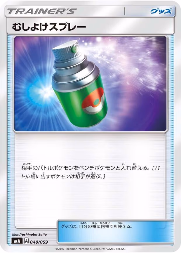 Repel - Common (048/059)