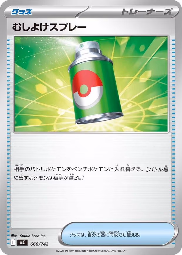Repel - Common (668/742)