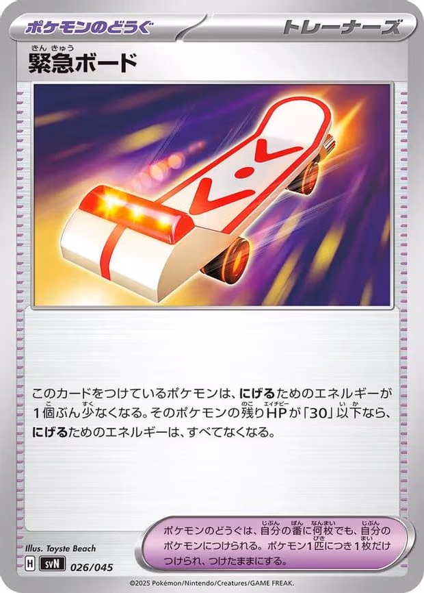 Rescue Board - Promo (026/045)
