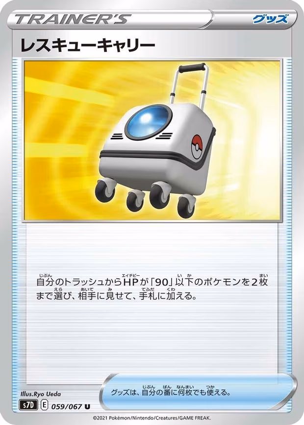 Rescue Carrier - Uncommon (059/067)