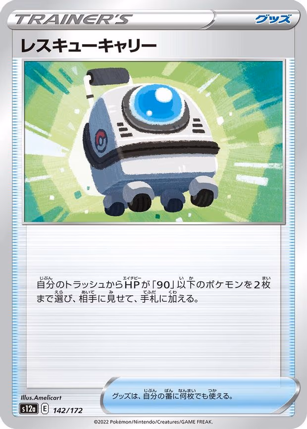 Rescue Carrier - None (142/172)