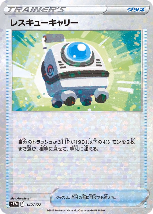 Rescue Carrier (Mirror Holofoil) - None (142/172)