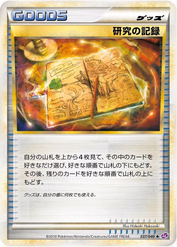 Research Record