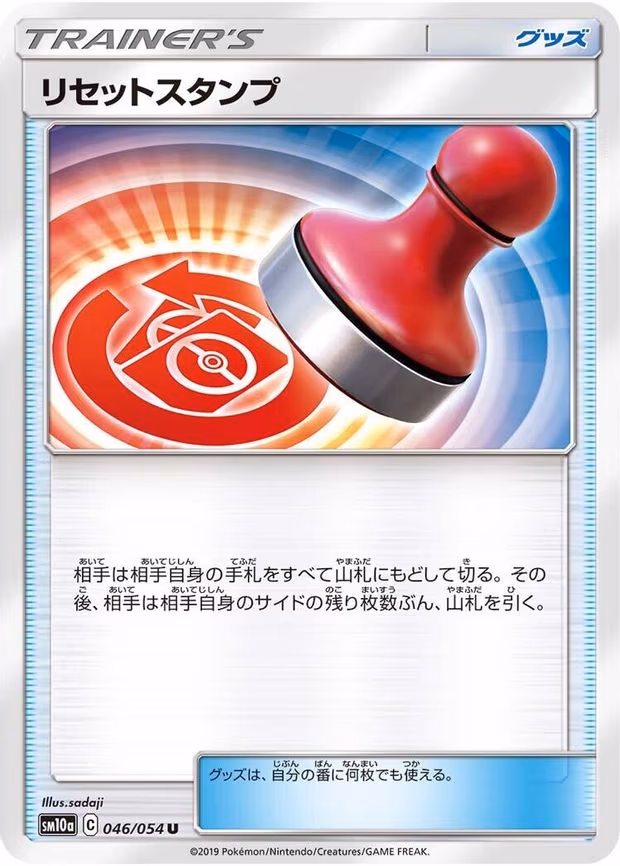 Reset Stamp