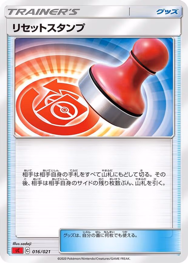 Reset Stamp