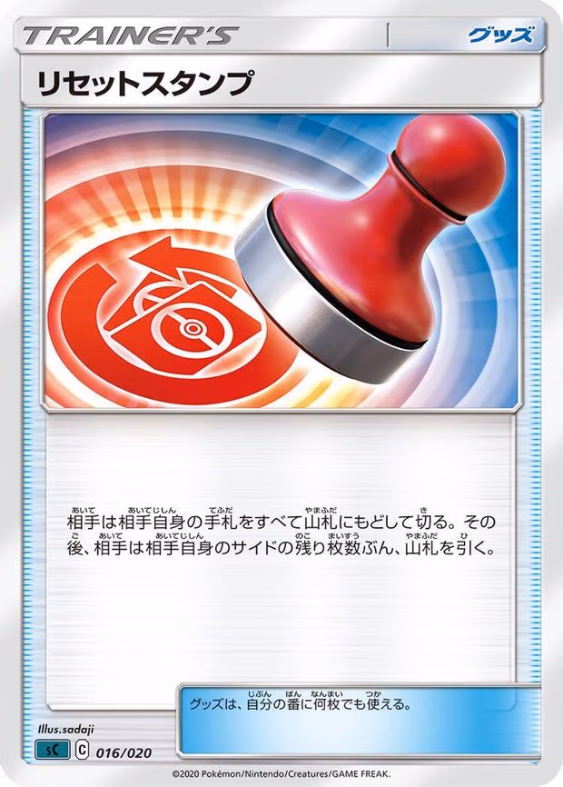 Reset Stamp