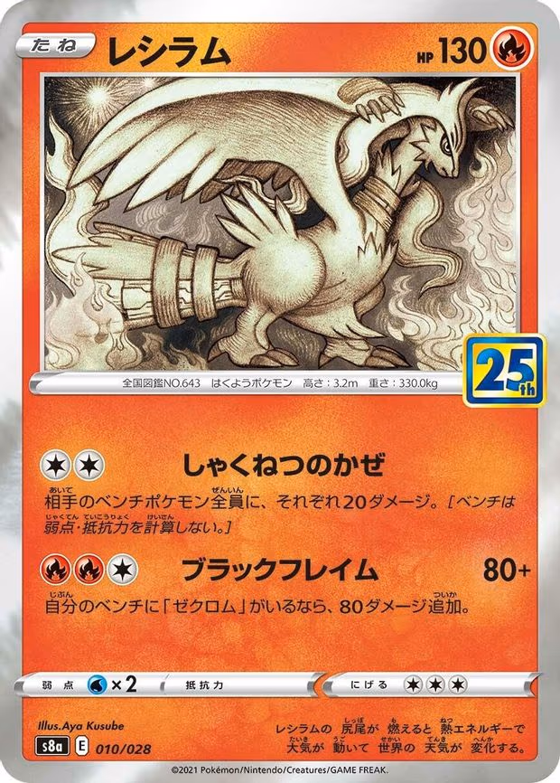 Reshiram