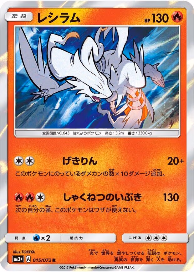 Reshiram