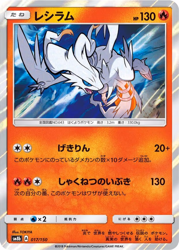 Reshiram