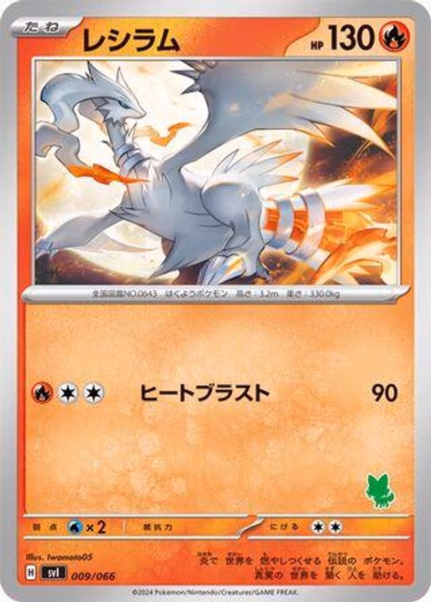 Reshiram