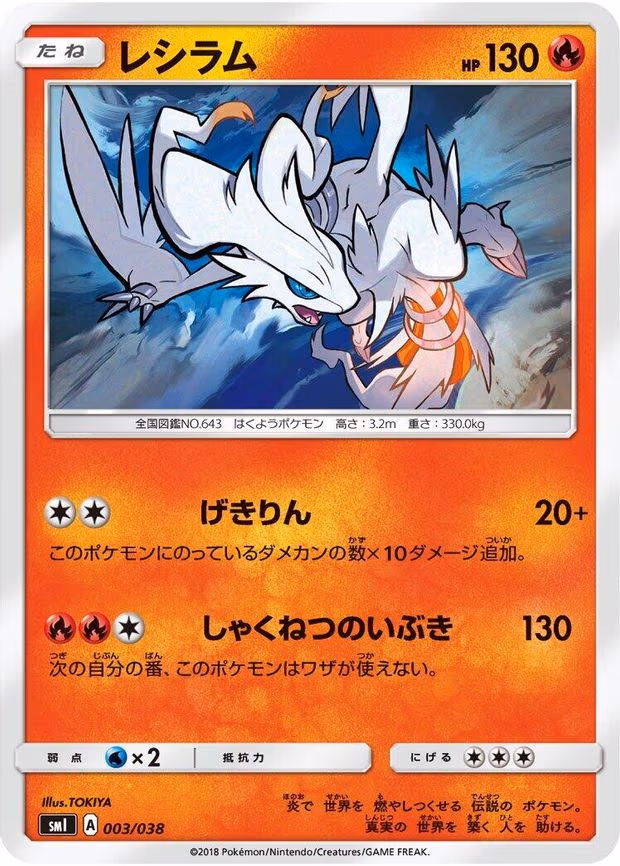 Reshiram
