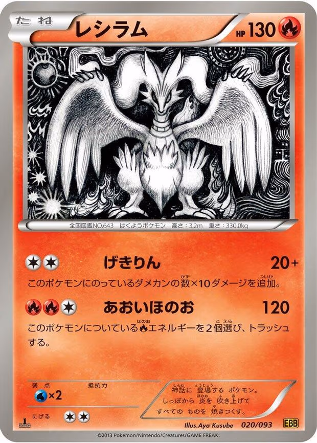 Reshiram