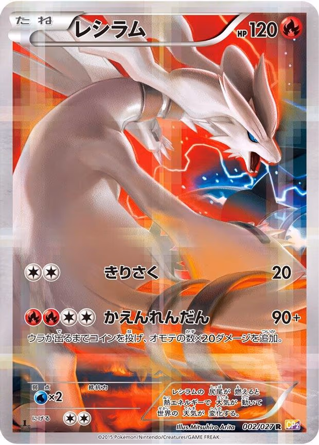 Reshiram
