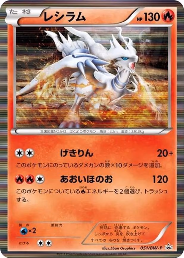 Reshiram