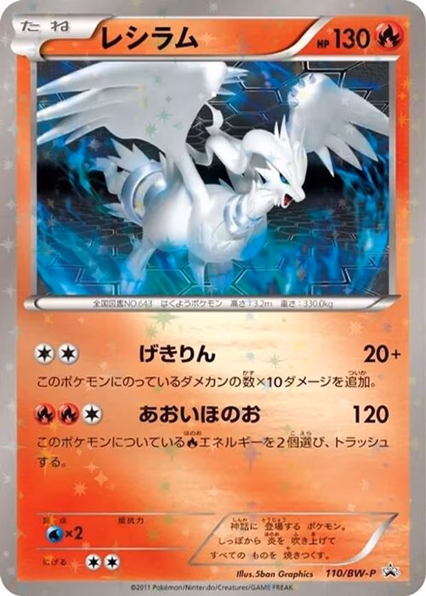 Reshiram