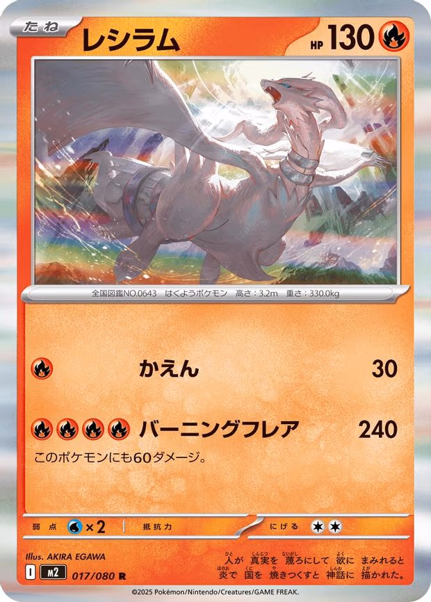 Reshiram