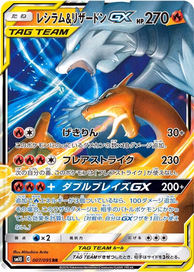 Reshiram & Charizard GX