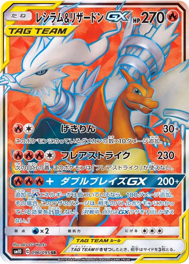 Reshiram & Charizard GX