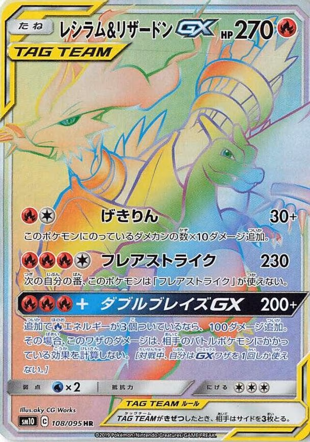Reshiram & Charizard GX
