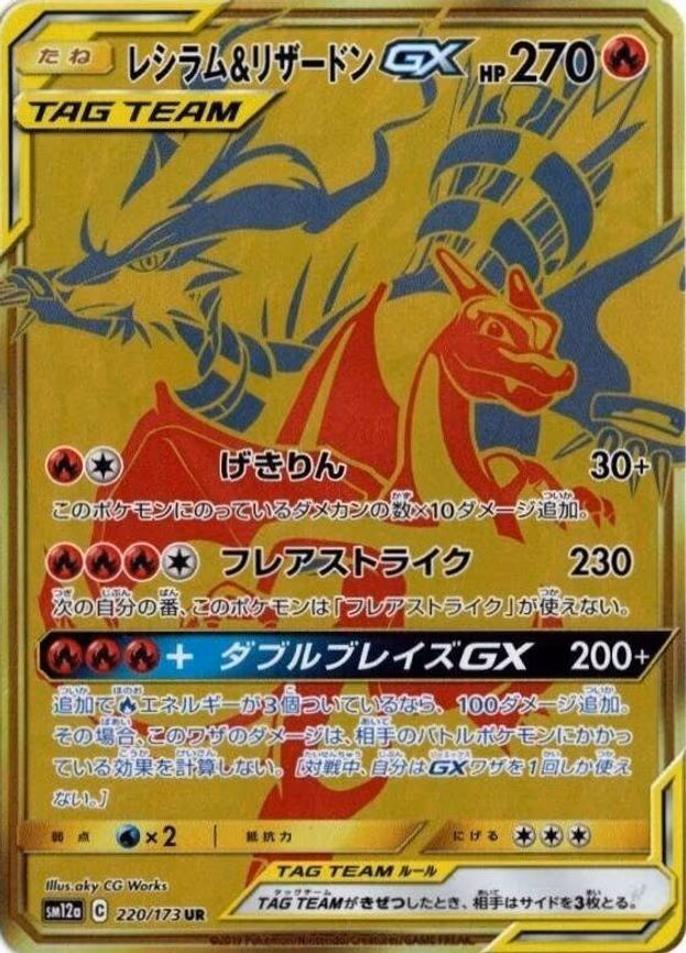 Reshiram & Charizard GX
