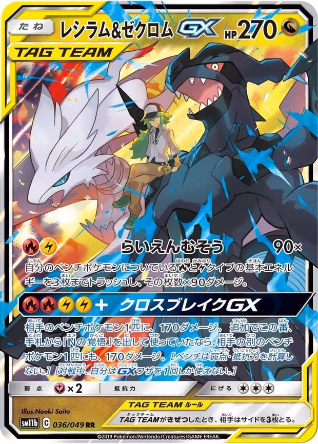 Reshiram & Zekrom GX