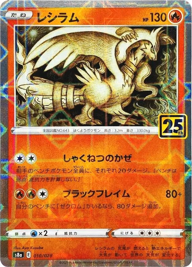 Reshiram (Mirror Holofoil) - None (010/028)