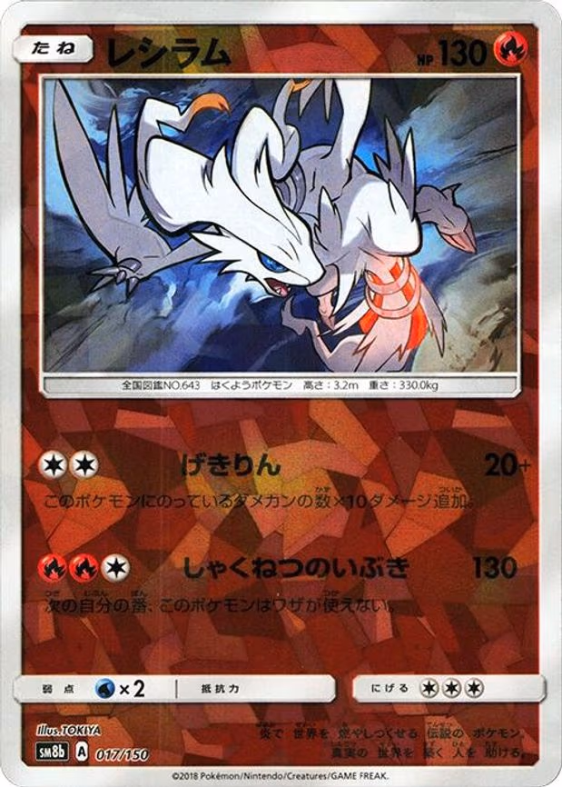 Reshiram (Mirror Holofoil) - None (017/150)