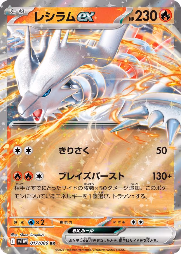 Reshiram ex - Double Rare (017/086)