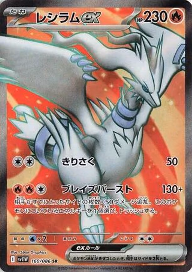 Reshiram ex - Super Rare (160/086)