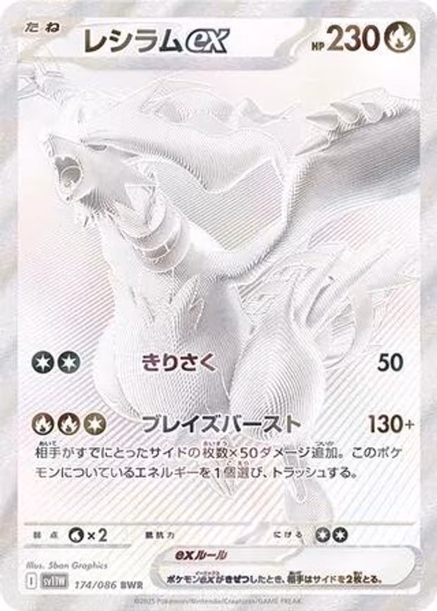 Reshiram ex