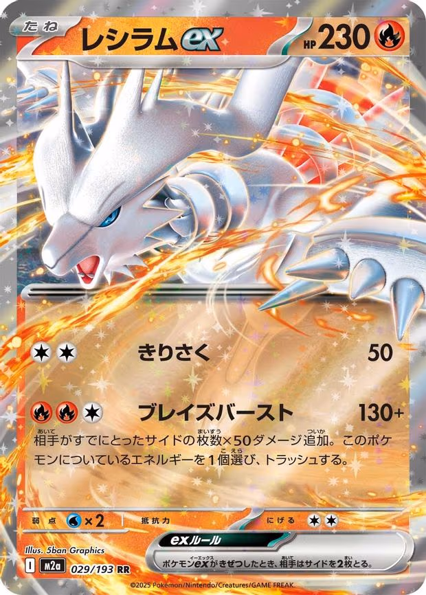 Reshiram ex - Double Rare (029/193)