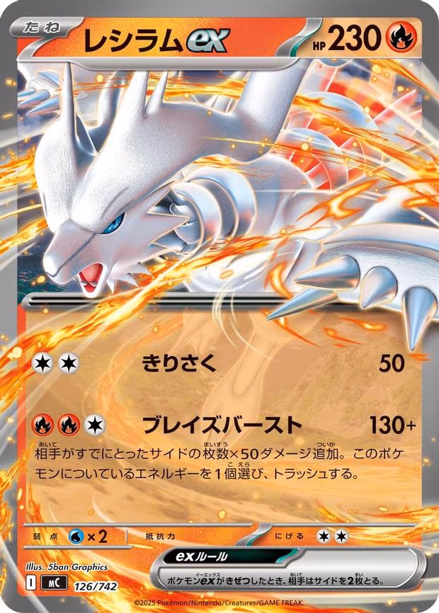 Reshiram ex - Common (126/742)