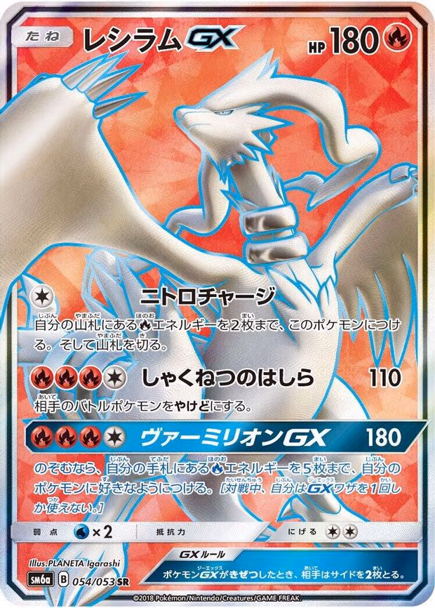 Reshiram GX - Super Rare (054/053)