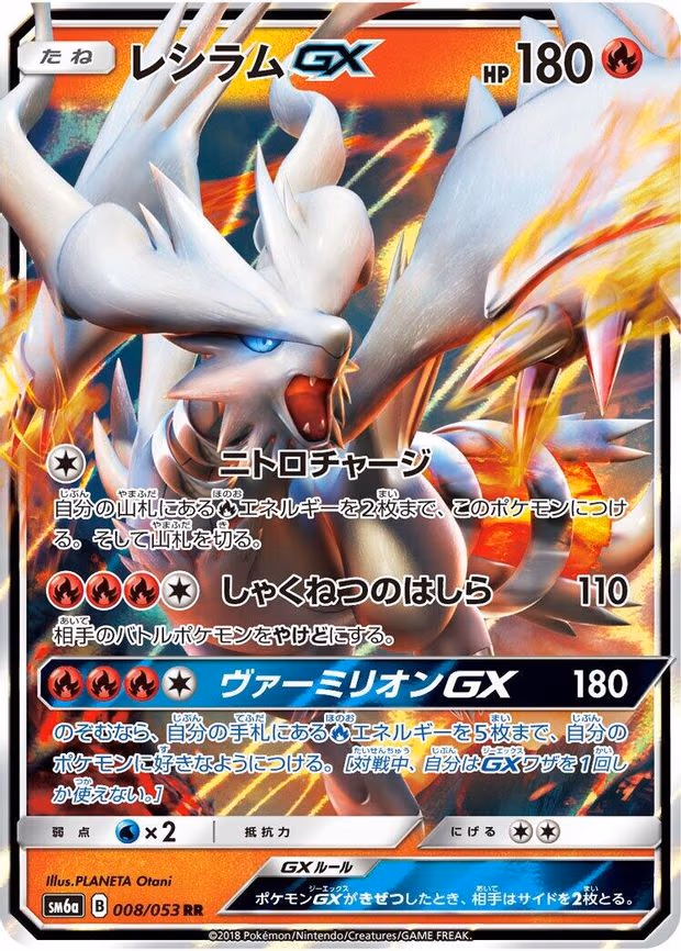 Reshiram GX - Double Rare (008/053)