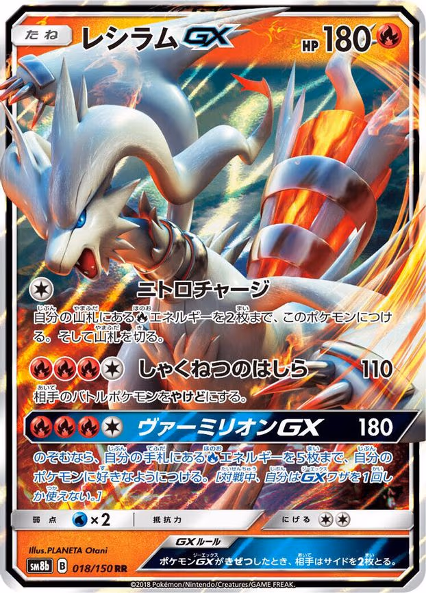 Reshiram GX - Double Rare (018/150)