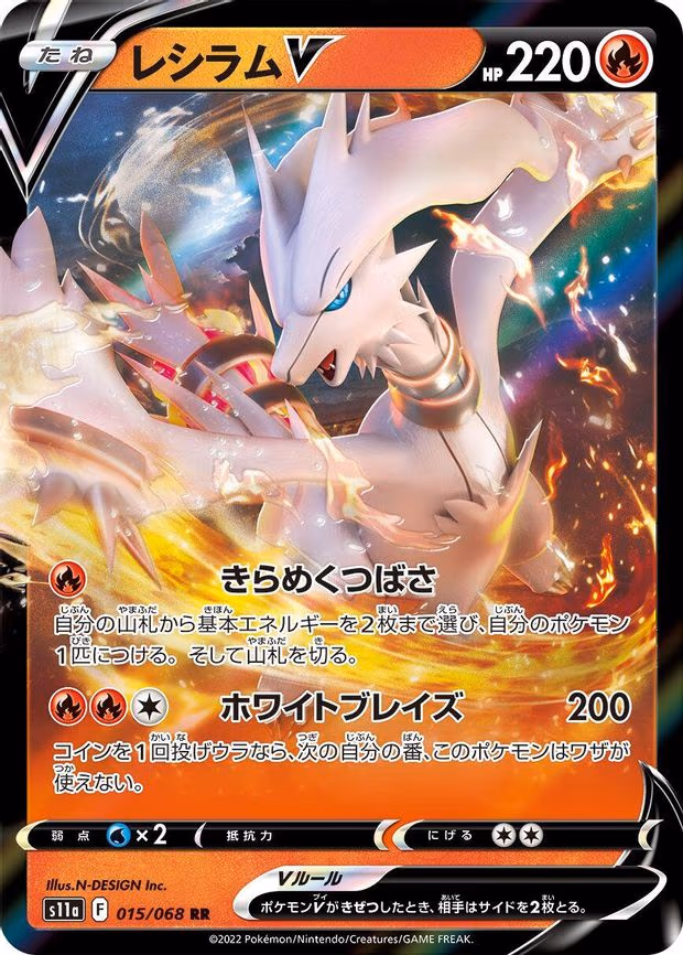 Reshiram V - Double Rare (015/068)