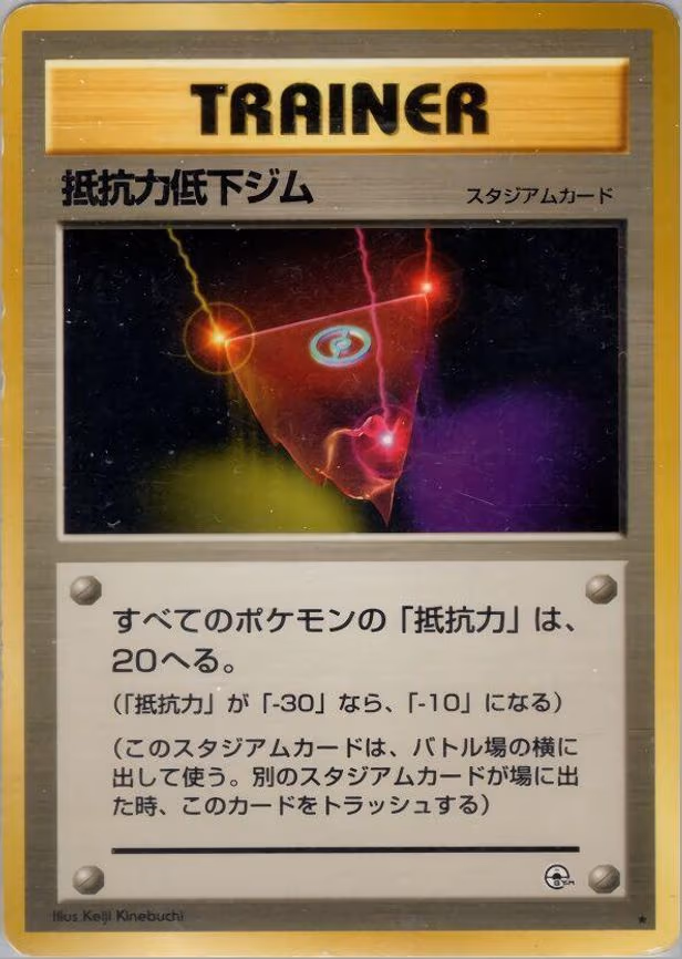 Resistance Gym - Rare