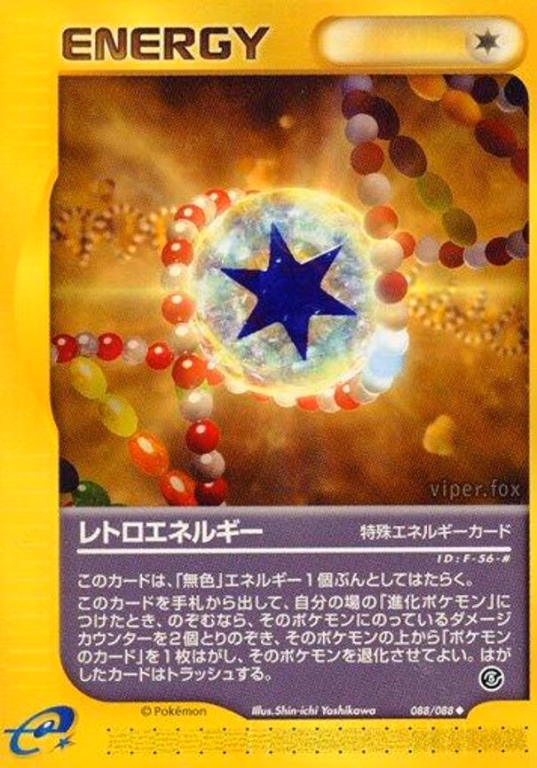 Retro Energy - Uncommon (088/088)
