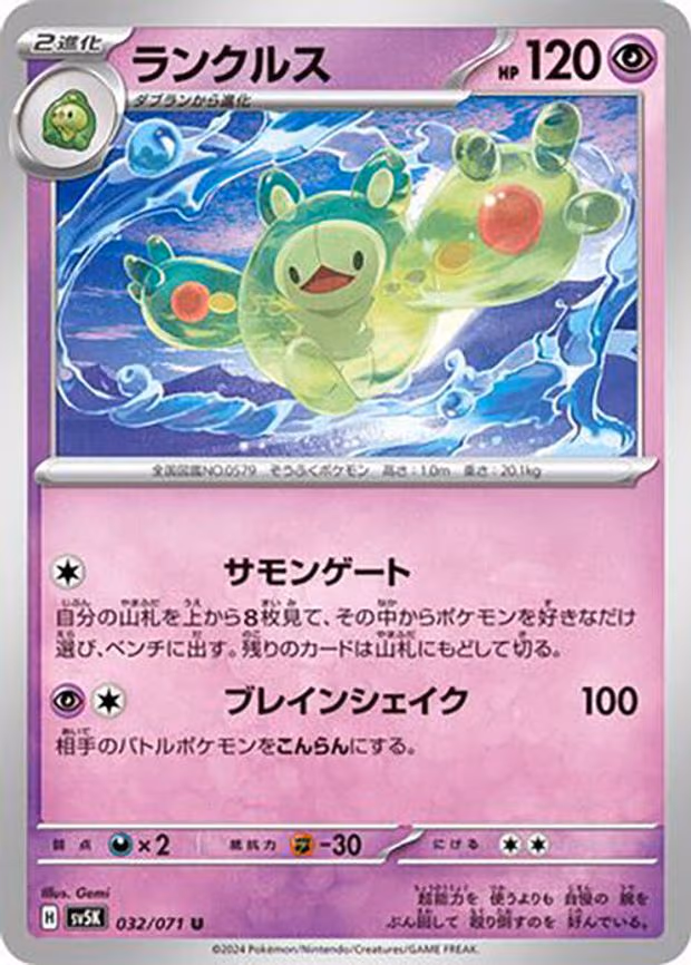 Reuniclus