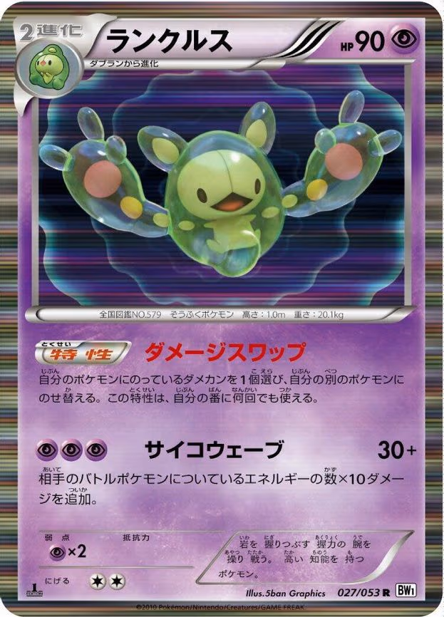Reuniclus
