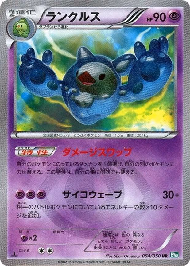 Reuniclus