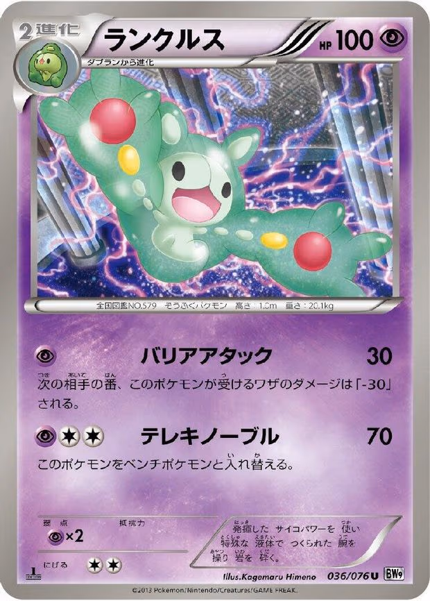 Reuniclus