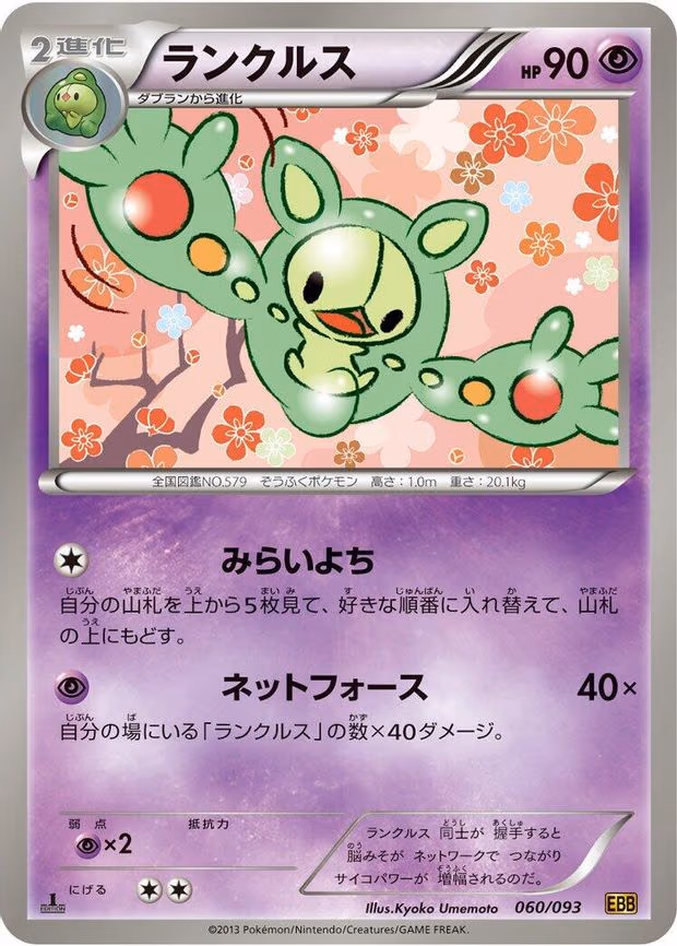 Reuniclus
