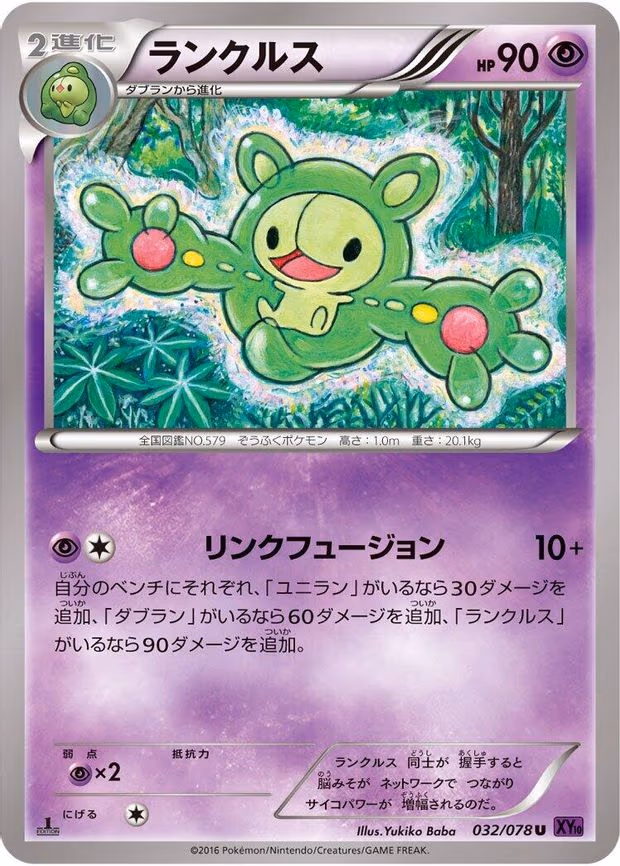 Reuniclus