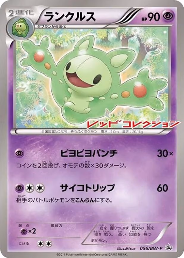 Reuniclus