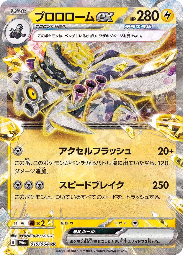 Revavroom ex - Double Rare (015/064)