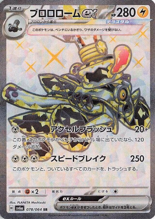 Revavroom ex - Super Rare (078/064)