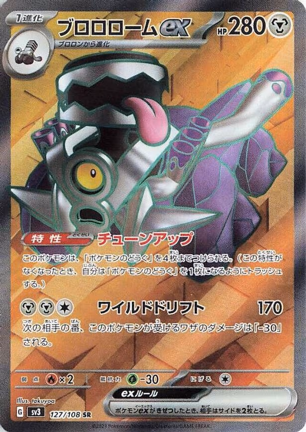 Revavroom ex - Super Rare (127/108)