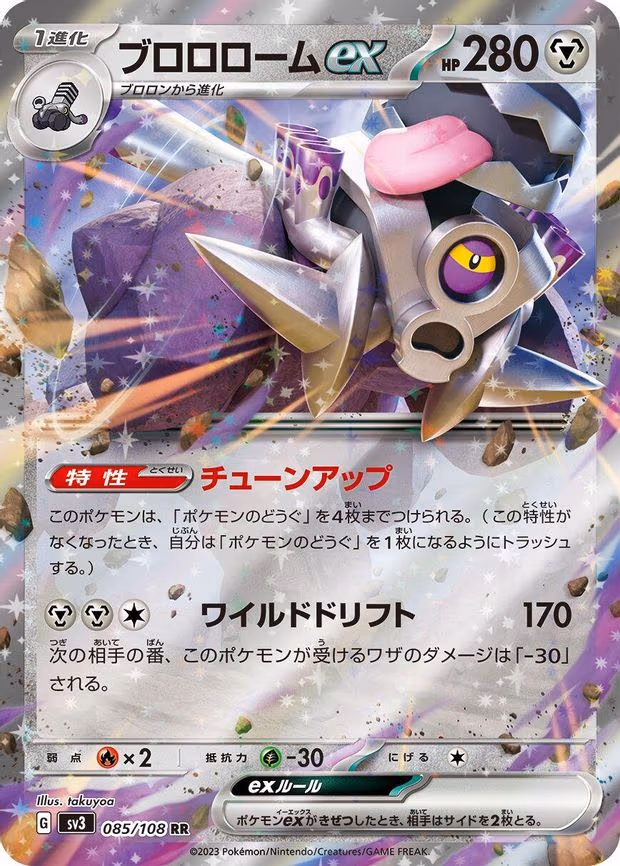 Revavroom ex - Double Rare (085/108)